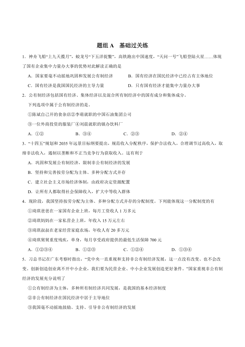 八年级道德与法治下册同步精品讲义5.3基本经济制度(学生版+解析)