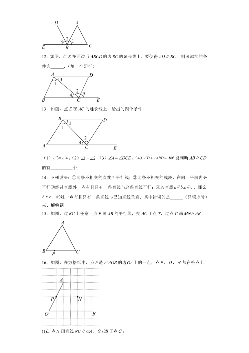 5.2平行线及其判定 练习（含解析）2023-2024学年人教版数学七年级下册