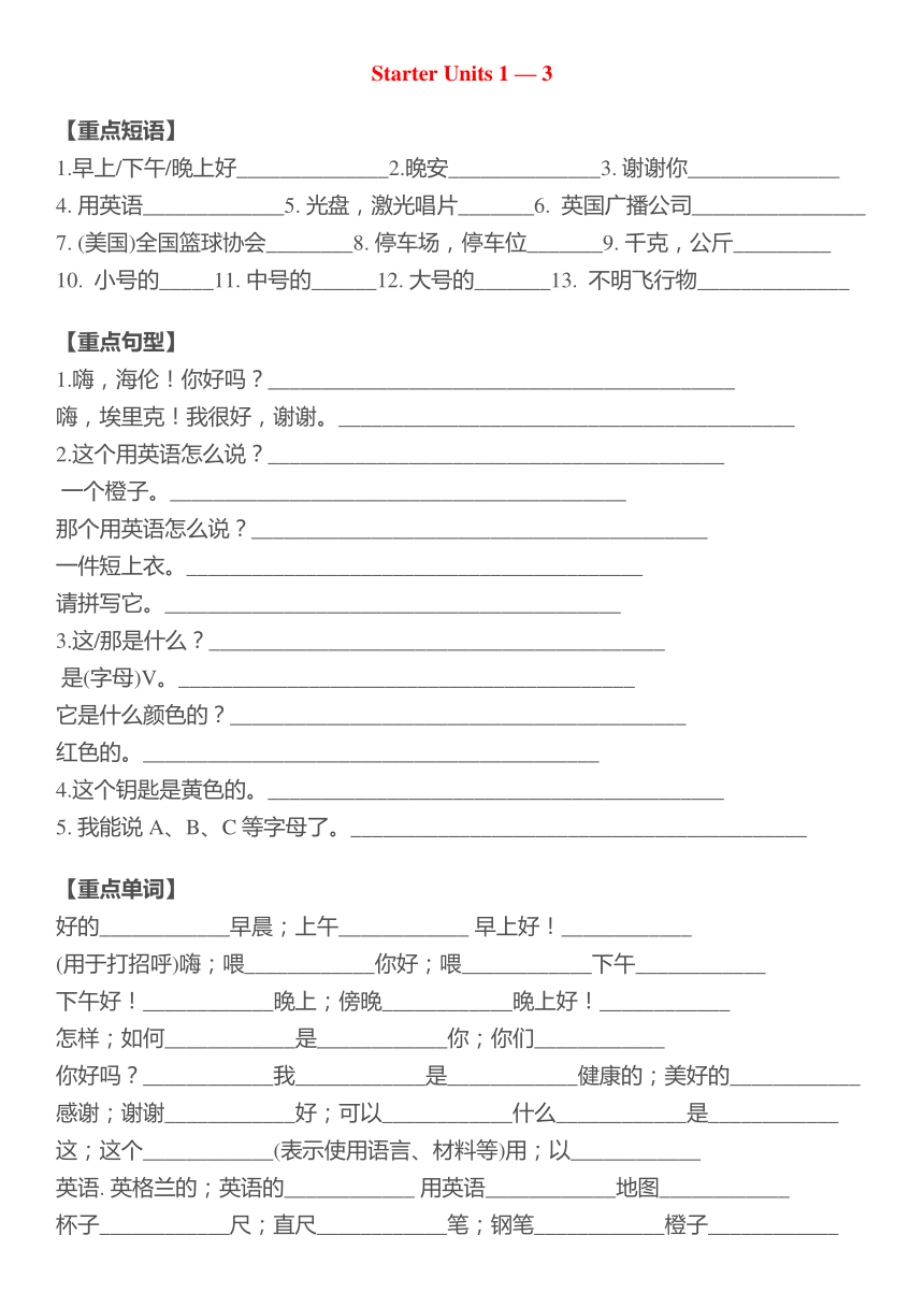 人教版七年级英语上册 重点单词、短语、句型默写版（无答案）