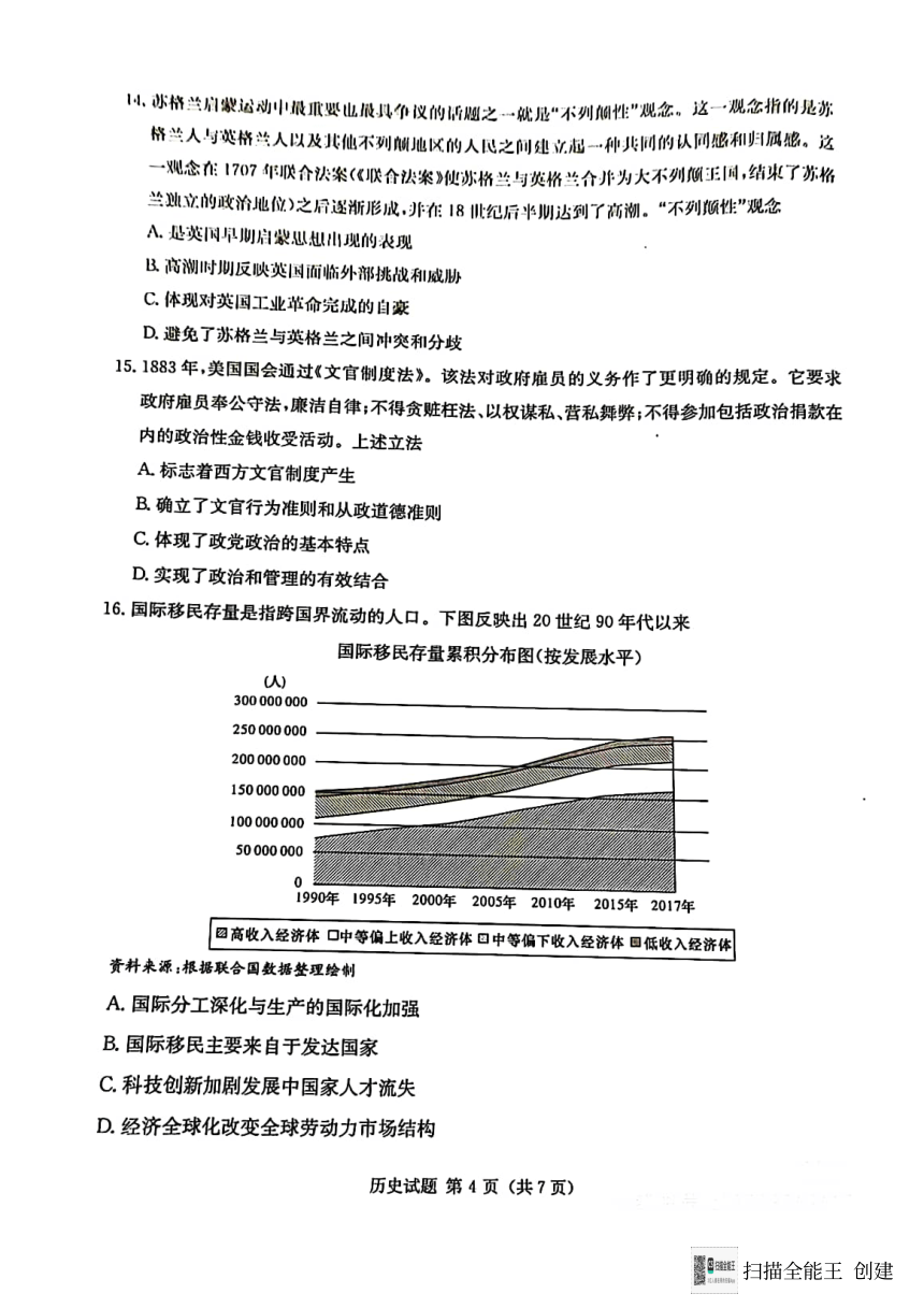湖南省2024届高三九校联盟第二次联考--历史（PDF版含答案）