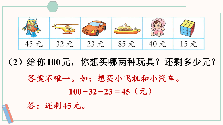 北师大版数学二年级上册练习一课件（25张PPT)