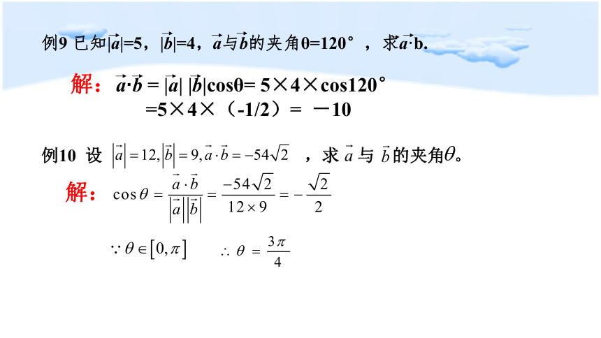 6.2.4向量的数量积  课件(共22张PPT)-人教A版（2019）高中数学必修第二册课件