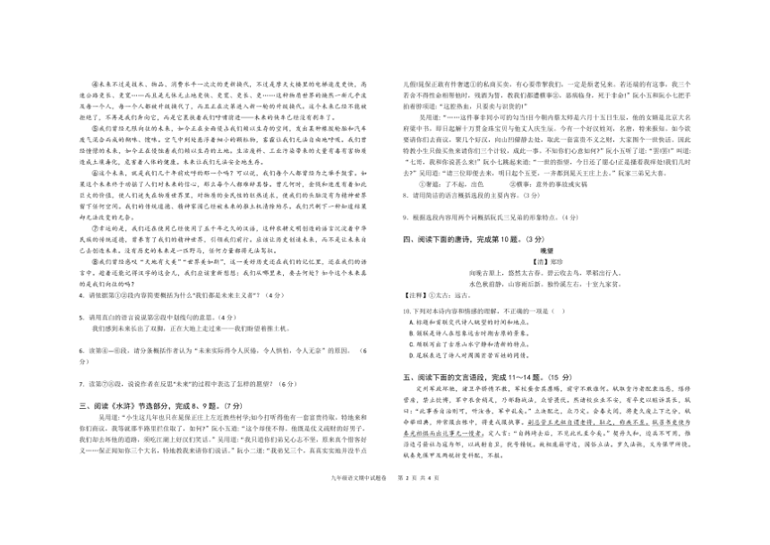 湖北省武汉市新洲区阳逻街三校2023-2024学年第一学期九年级语文期中试题（PDF版，无答案）