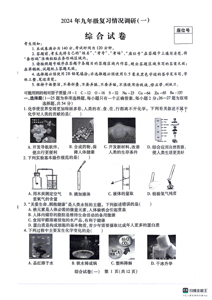 2024年黑龙江省哈尔滨市南岗区九年级中考一模物理?化学试题（PDF版无答案）