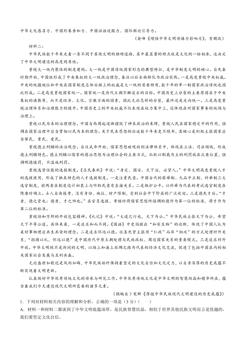 东北三省三校（哈师大附中、东北师大附中、辽宁省实验中学）2023-2024学年高三下学期第一次联合模拟考语文试卷（含答案）