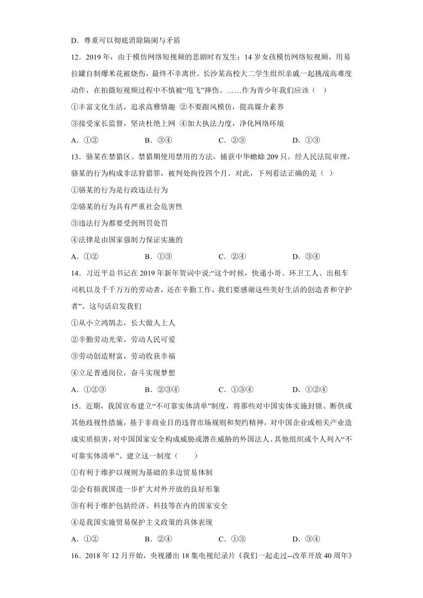 山东省禹城市李屯乡中学2023-2024学年八年级下学期开学检测道德与法治试题（含解析）