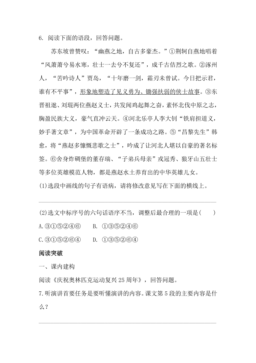 八下语文16《庆祝奥林匹克运动复兴25周年》 同步习题（含答案）