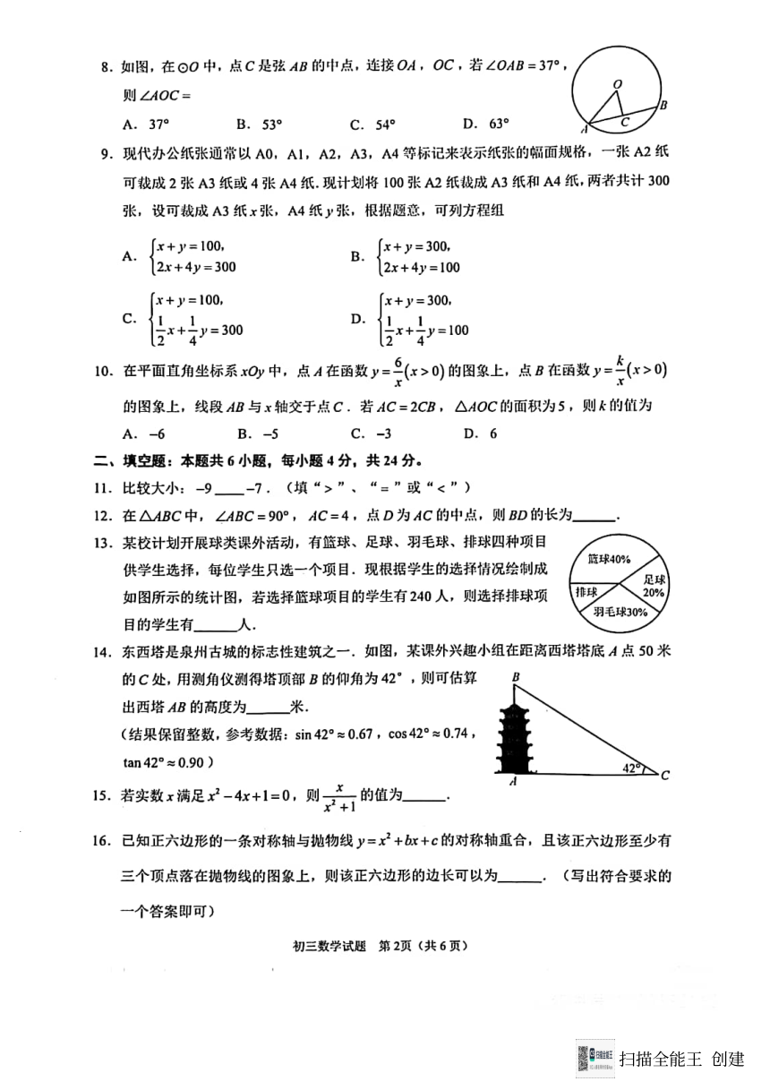 福建省泉州市2023-2024学年初中教学质量检测（一）九年级数学试题（PDF版，含答案）