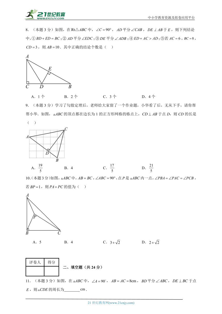 2023-2024学年数学八年级勾股定理单元测试试题（人教版（五四制））提升卷一含解析