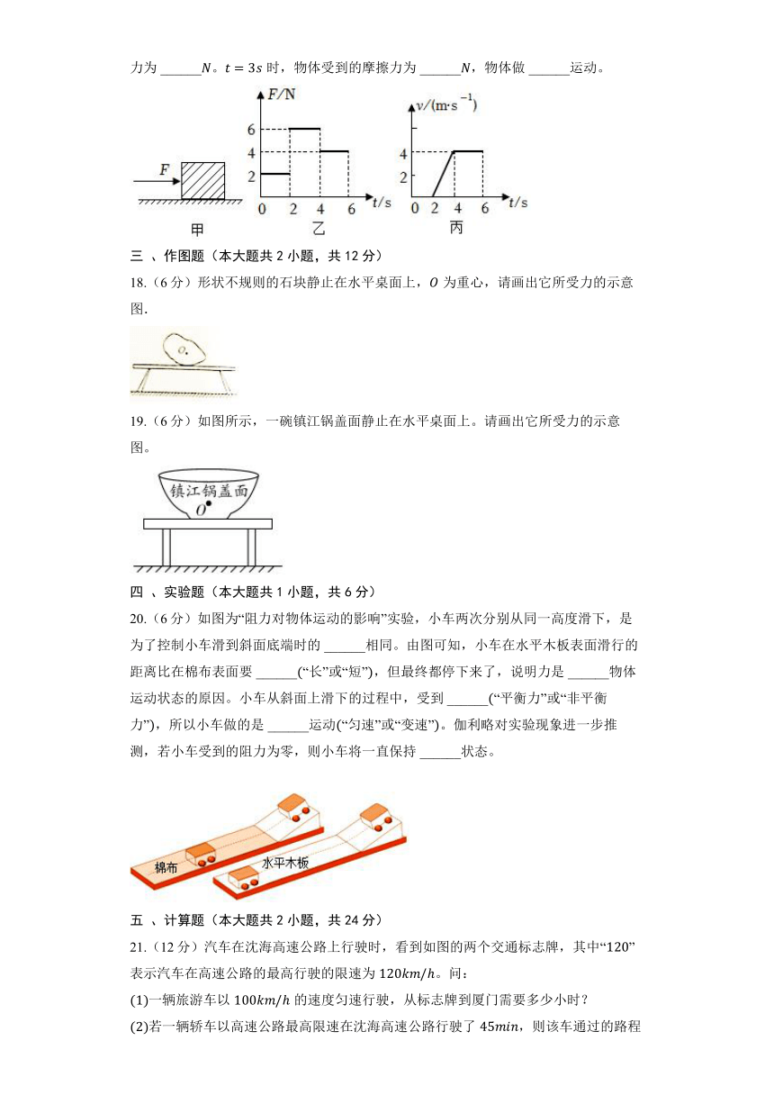 沪粤版物理八年级下册《第7章 运动与力》单元测试（含解析）