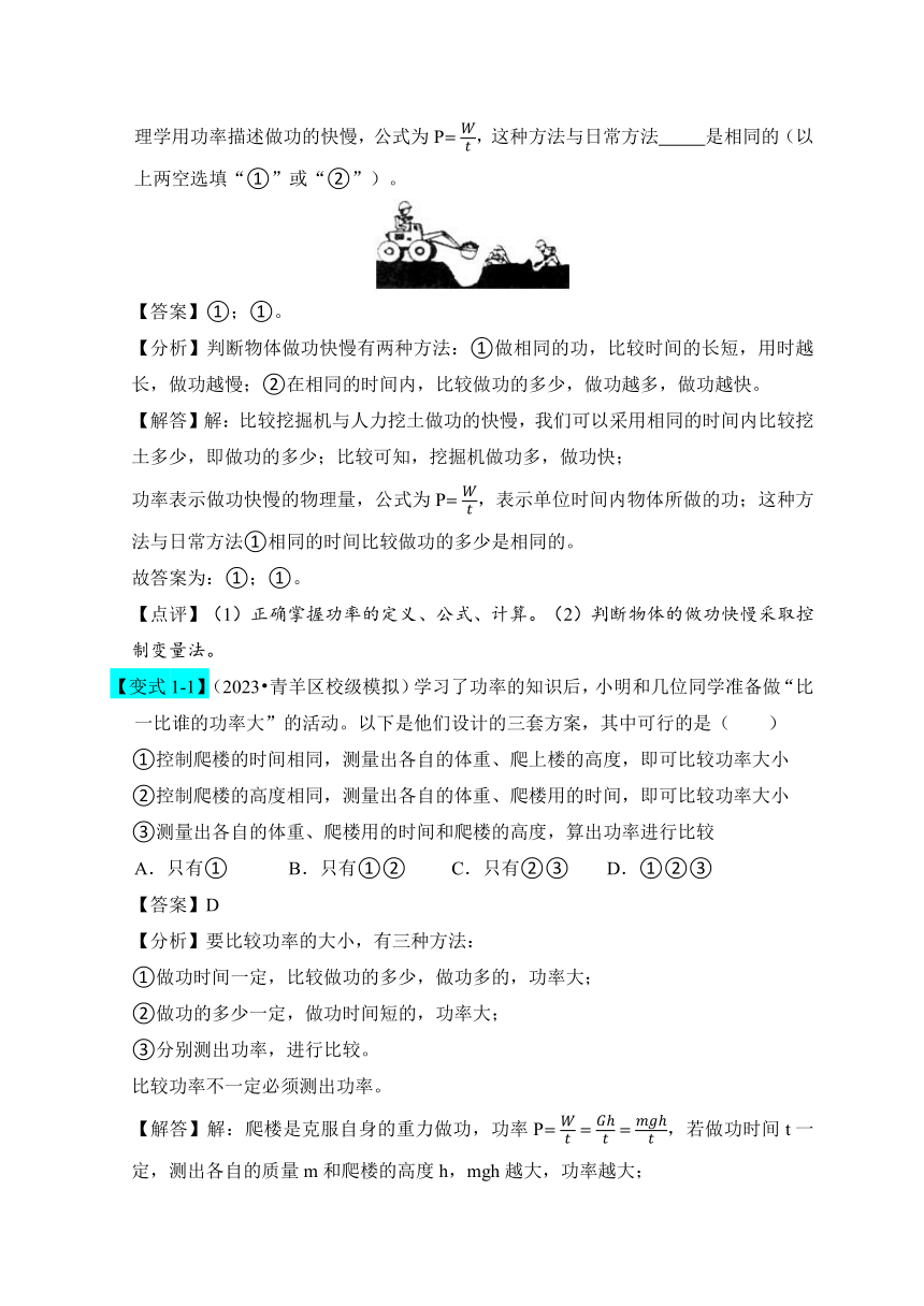 2023-2024学年八年级下册物理人教版11.2 功率讲义（含答案）