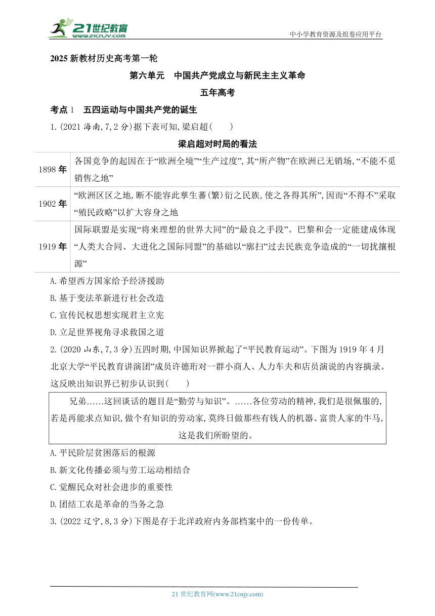 2025新教材历史高考第一轮基础练习--第六单元中国共产党成立与新民主主义革命（含答案）