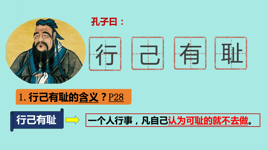 3.2 青春有格 课件（36张PPT）+内嵌视频