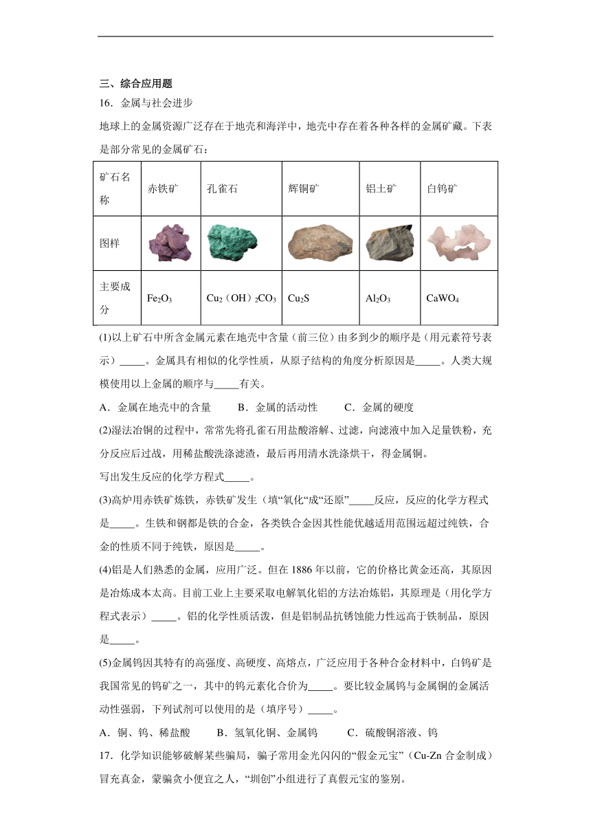 6.2金属的化学性质同步练习（含答案）科粤版化学九年级下册