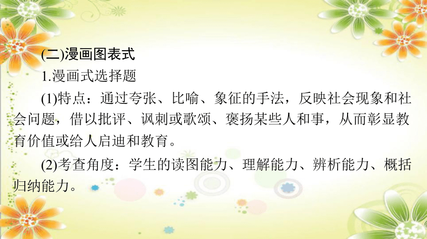 2024年中考道德与法治课件(共105张PPT)  题型指导和中考试题例析