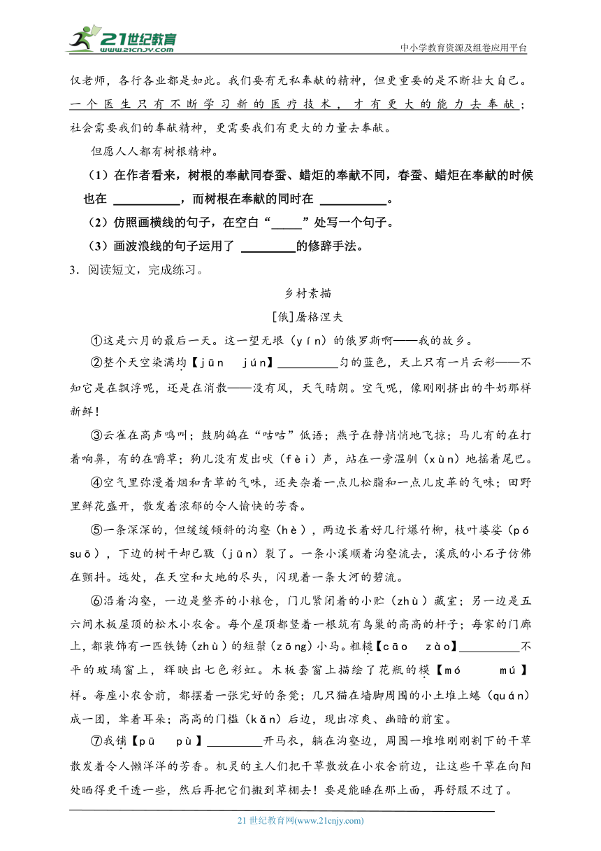 部编版2023-2024学年四年级语文下册第1单元主题阅读（答题技巧 精选阅读）（含答案）