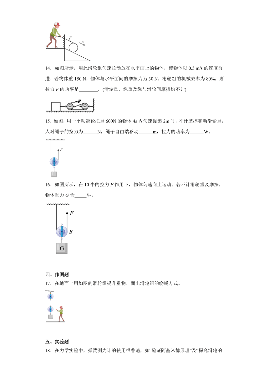 5.3滑轮同步练习（含解析）2023－2024学年京改版八年级物理全一册