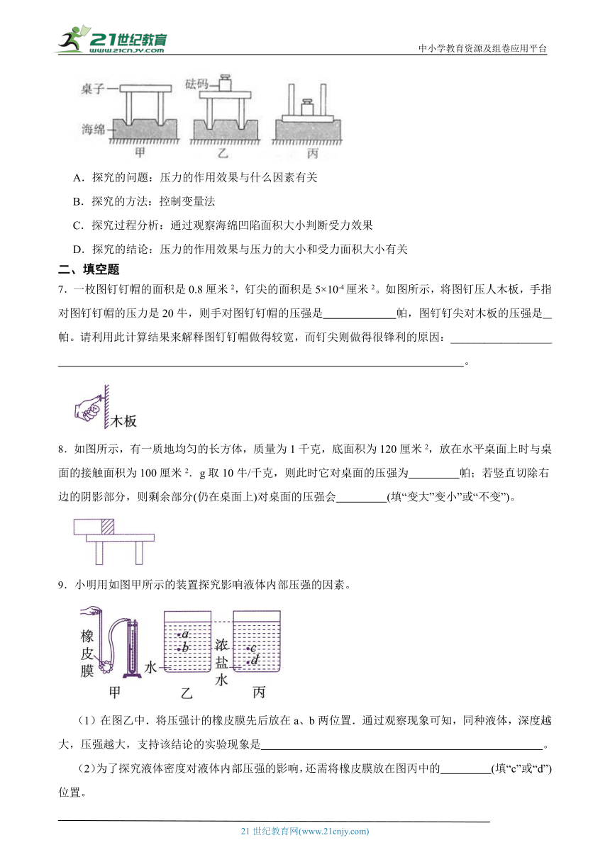 浙教版七下 3.7压强 随堂练习（含解析）