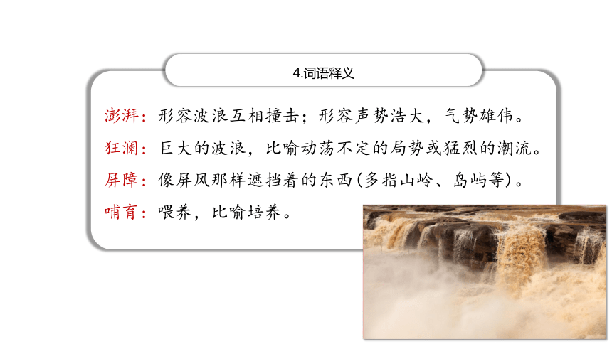 05《黄河颂》教学课件-(同步教学)统编版语文七年级下册名师备课系列