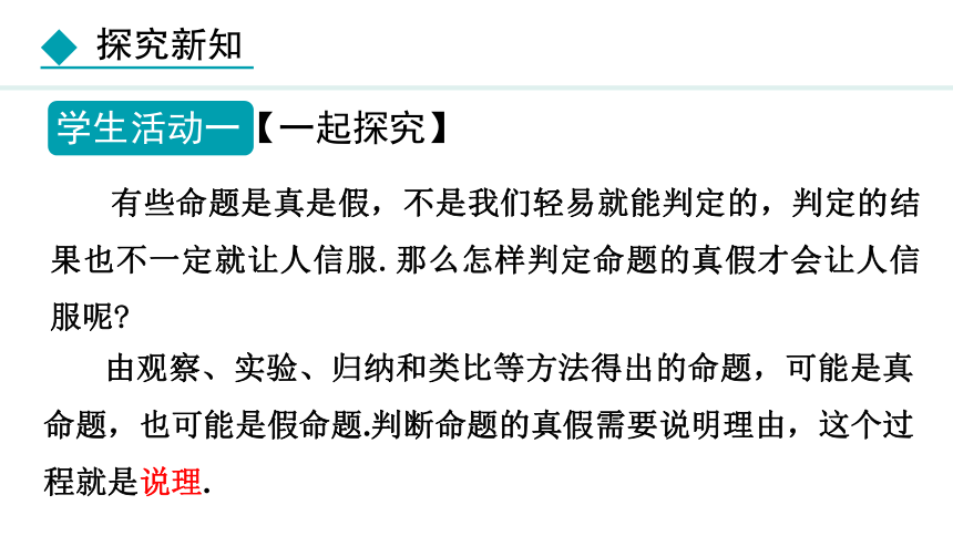 冀教版数学七年级下册7.1.2  基本事实和定理 课件（共18张PPT)