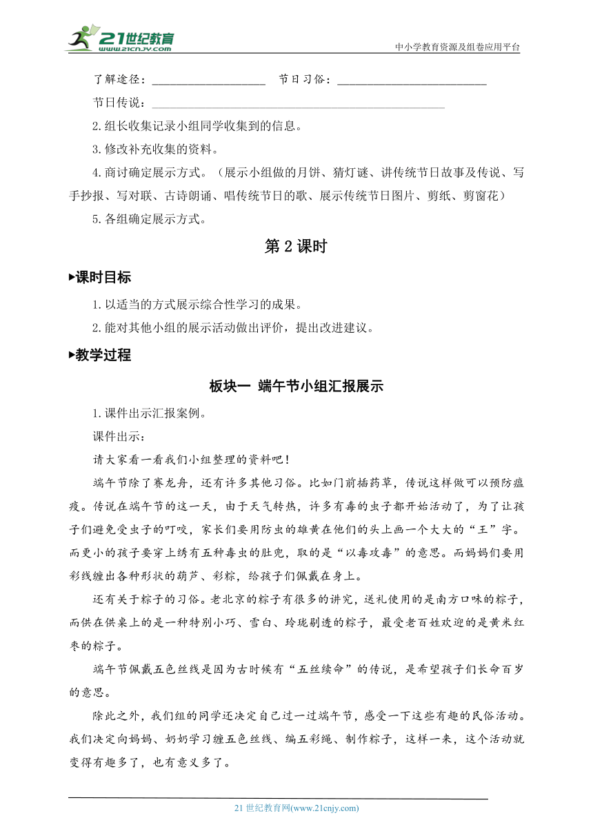 统编版三年级下册第三单元  习作三 综合性学习 中华传统节日  教学设计（共3课时  含设计意图和反思）