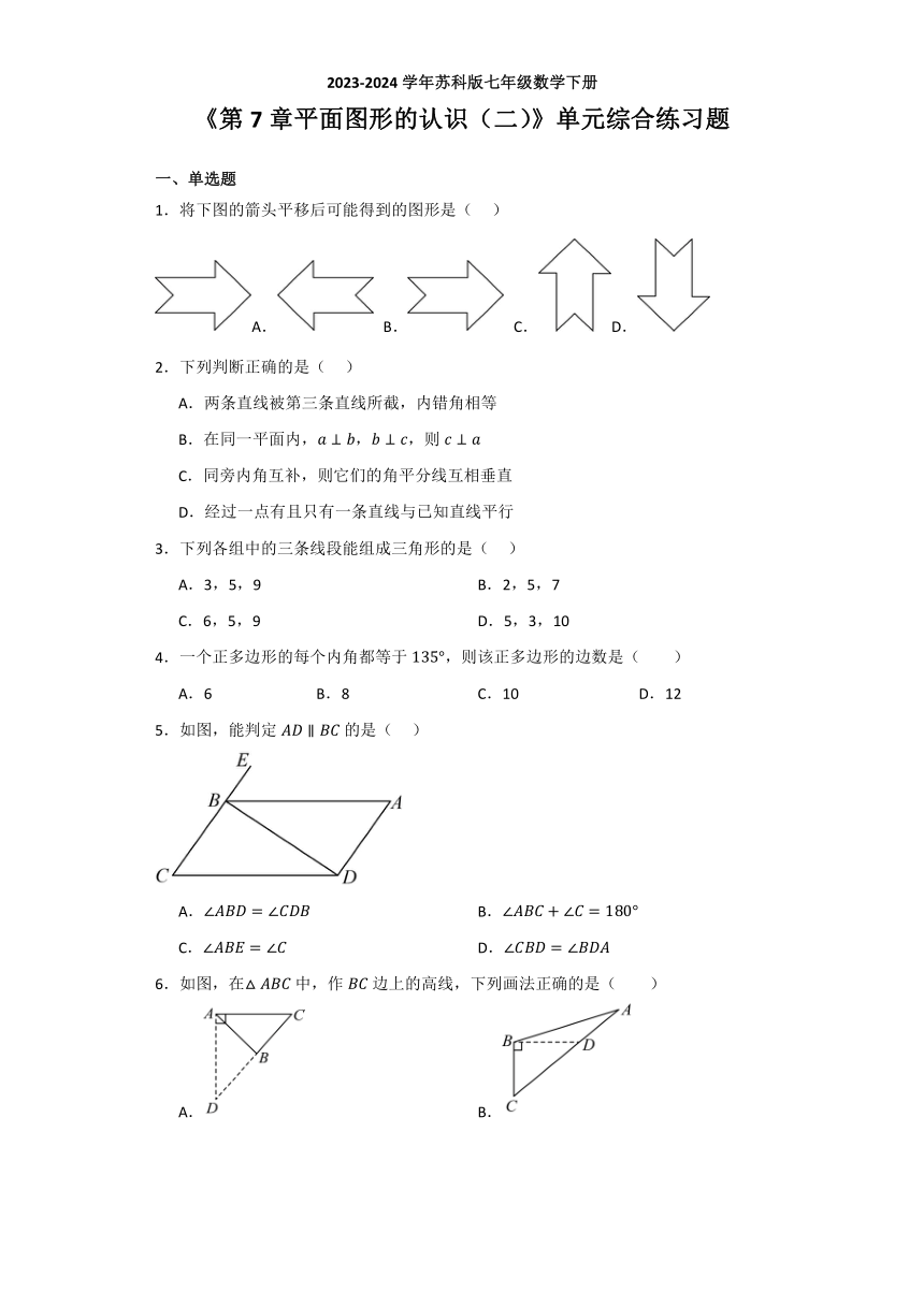 2023-2024学年苏科版七年级数学下册第7章平面图形的认识（二）单元综合练习题(含解析)
