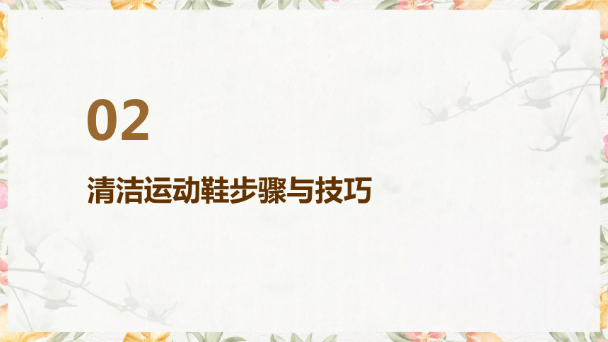 6 打理我的运动鞋（课件）-人民版劳动一下同步高效备课