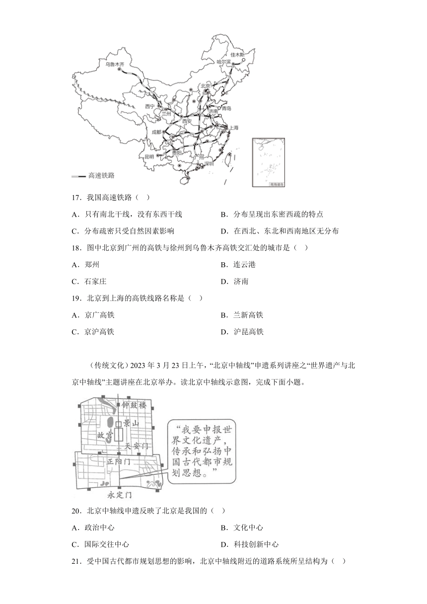 陕西省渭南市蒲城县2023-2024学年八年级上学期期末地理试题（含解析）