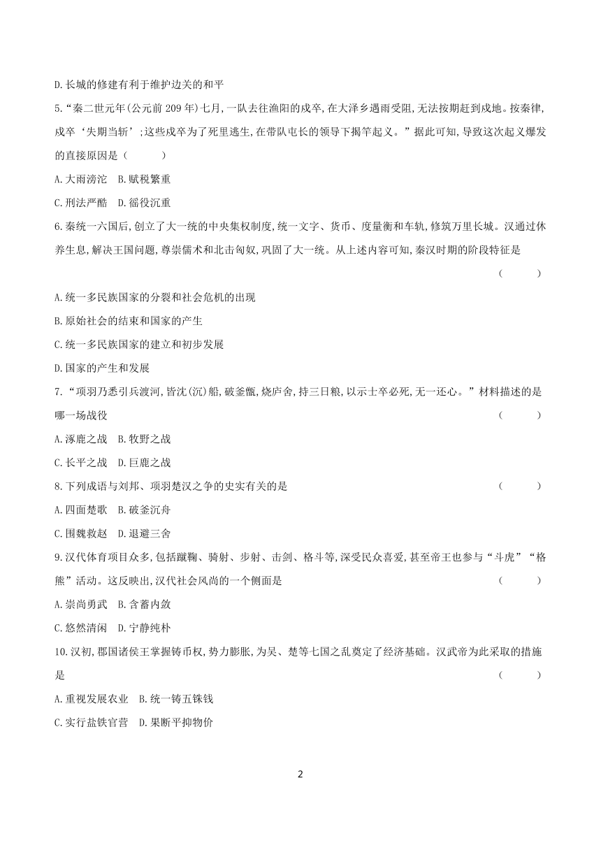 第三单元 秦汉时期：统一多民族国家的建立和巩固   单元自我评价试题（含答案）