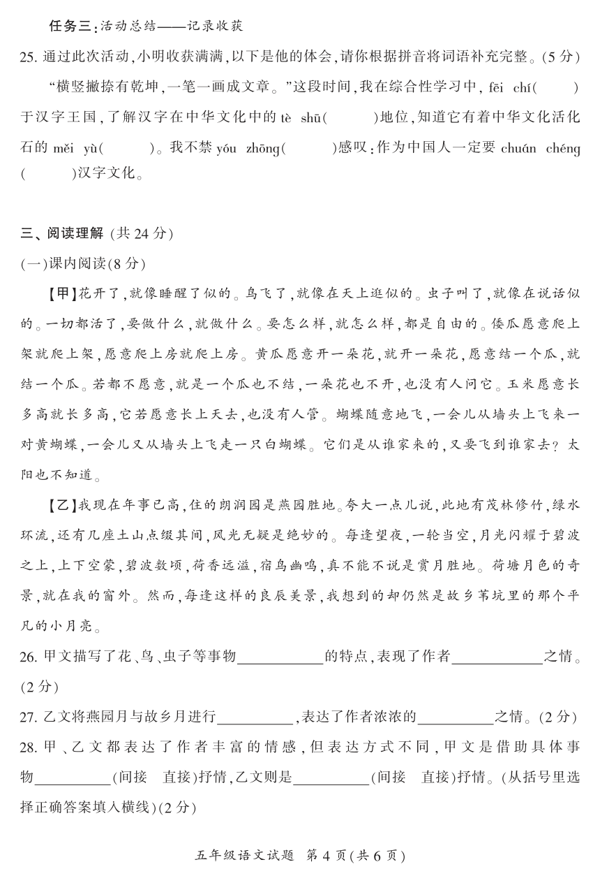 湖南省郴州市2022-2023学年第二学期五年级语文期末试题（PDF版，含答案）