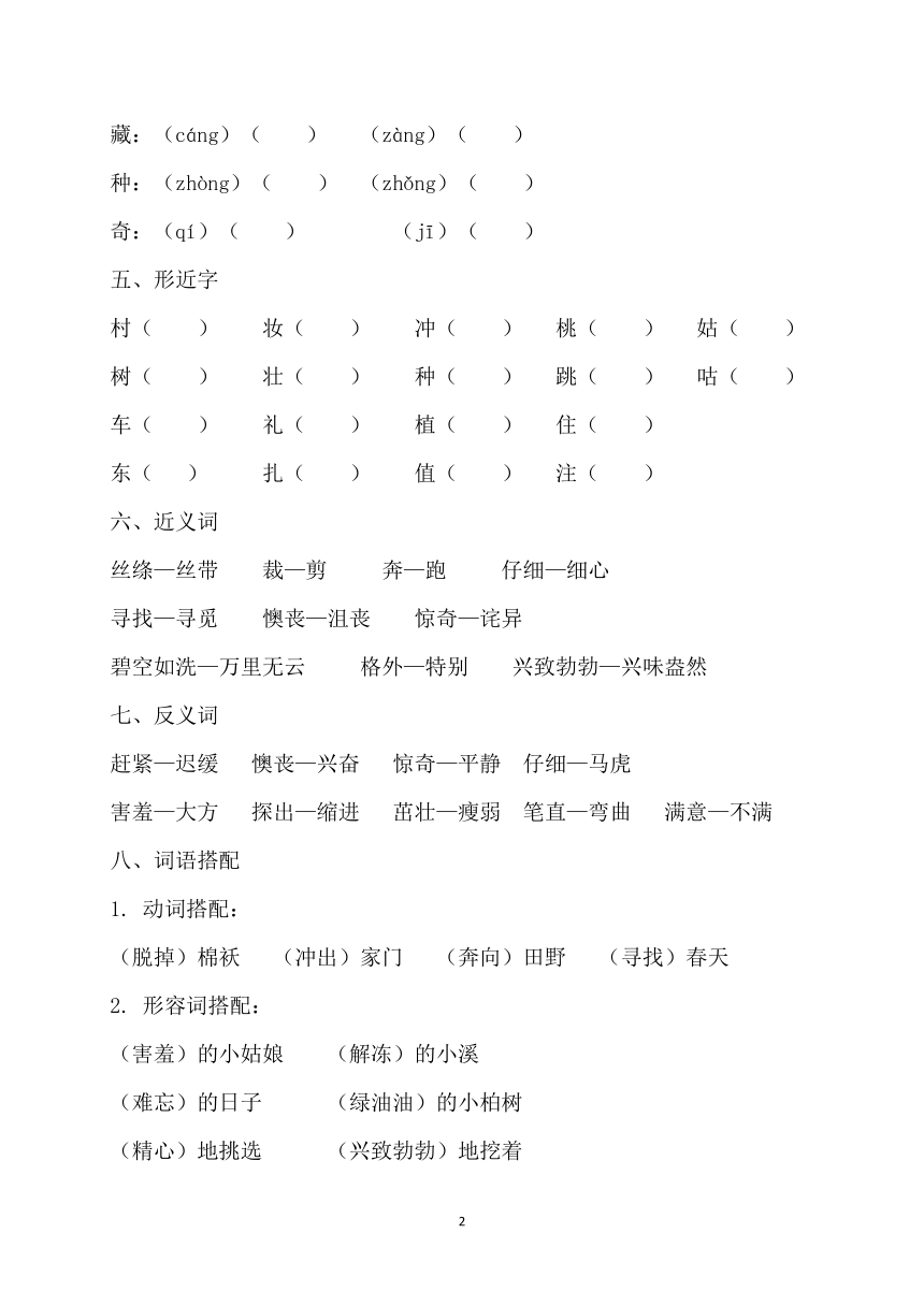 统编版二年级语文下册各单元知识点归纳