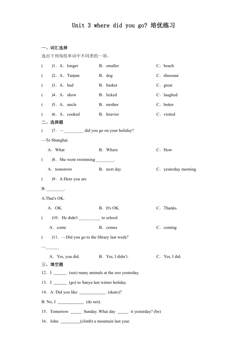 Unit 3 where did you go？ 培优练习（无答案）