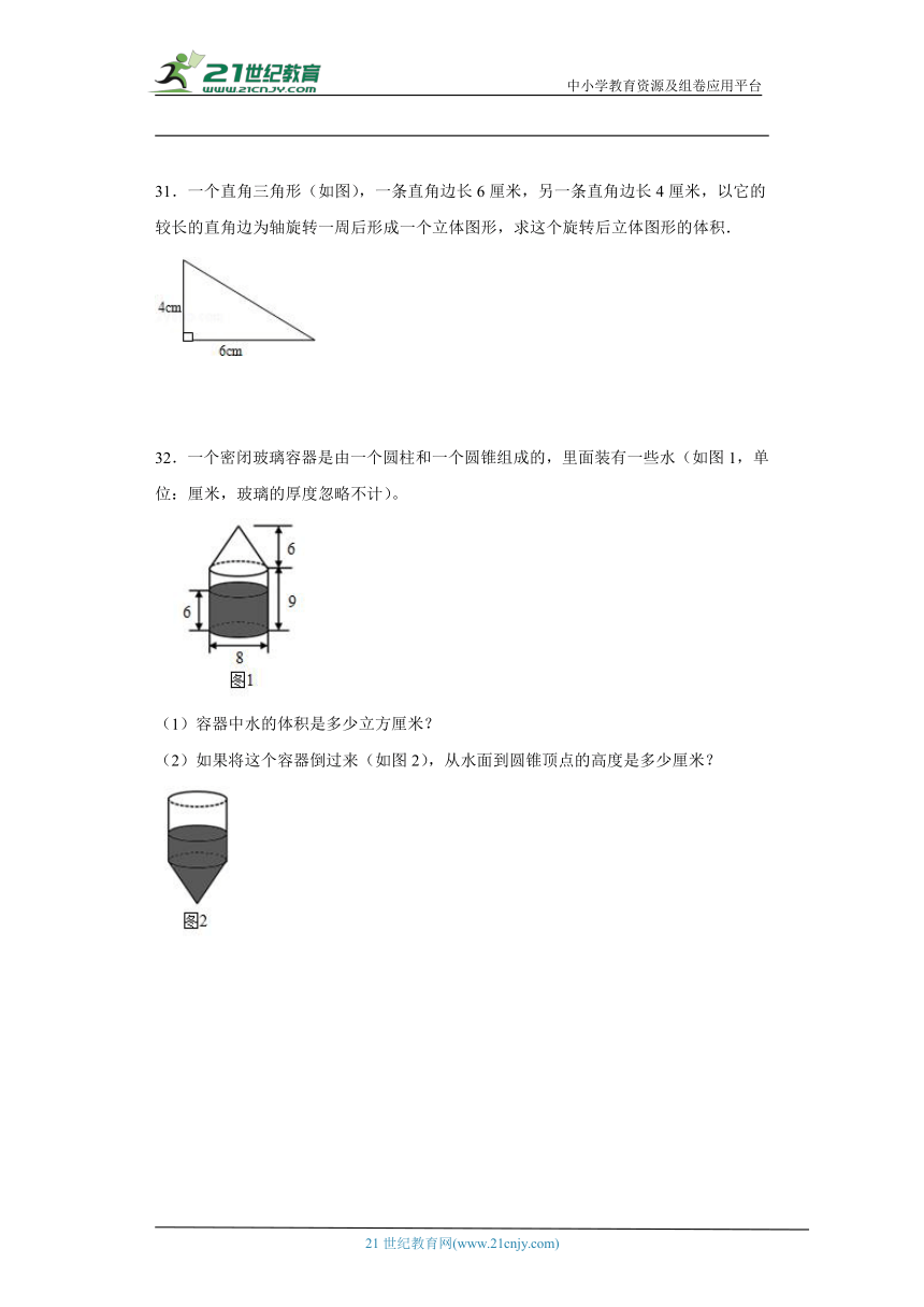 人教版六年级下册数学第三单元圆柱与圆锥综合训练（含答案）