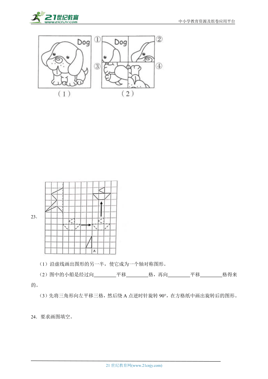 第一单元平移、旋转和轴对称必考题检测卷-数学四年级下册苏教版（含答案）