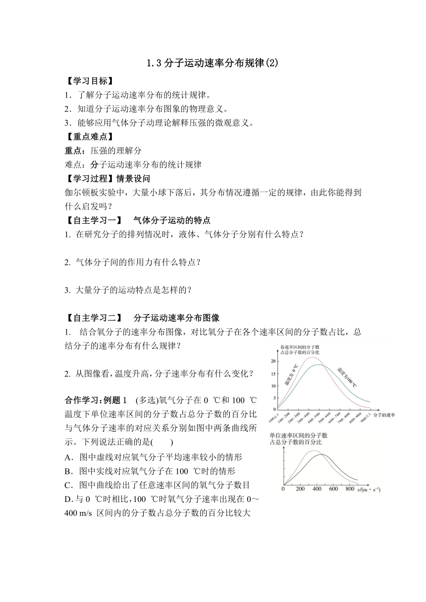 1.3分子运动速率分布规律 同步学案 高二下学期物理人教版（2019）选择性必修第三册