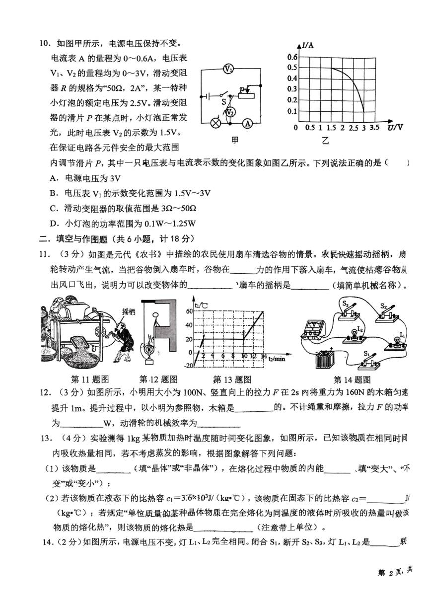 2024年陕西省西安市交通大学附属中学九年级中考一模物理试题（PDF版，无答案）
