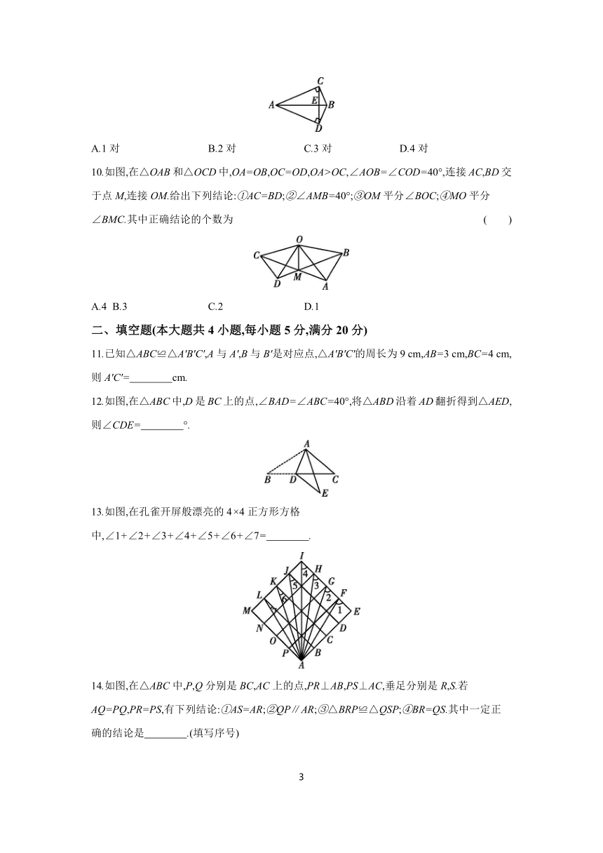 第14章 全等三角形  课时作业（含答案） 2023-2024学年数学沪科版八年级上册