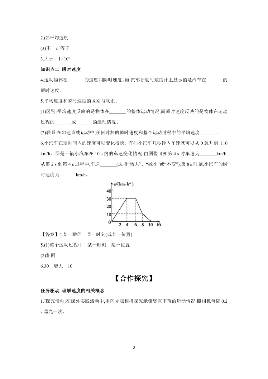 3.3 平均速度与瞬时速度 第1课时 学案 （含答案）2023-2024学年初中物理北师大版八年级上册