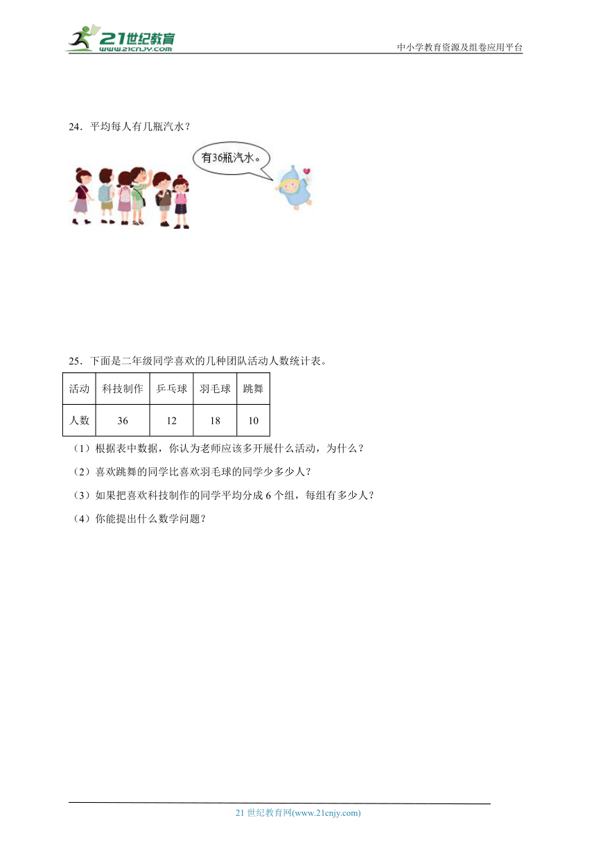 第2单元表内除法（一）高频考点检测卷-数学二年级下册人教版（含答案）