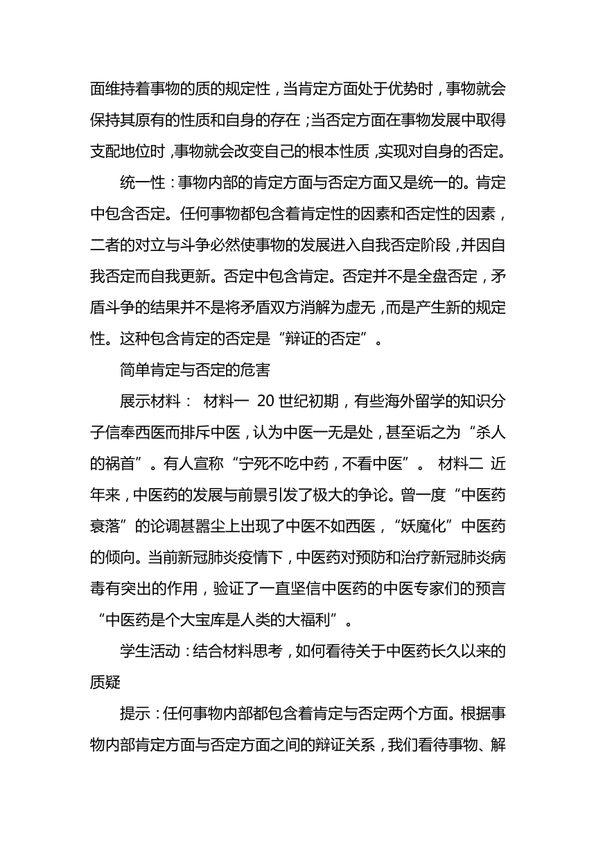 10.1不作简单肯定或否定 教案-2023-2024学年高中政治统编版选择性必修三逻辑与思维