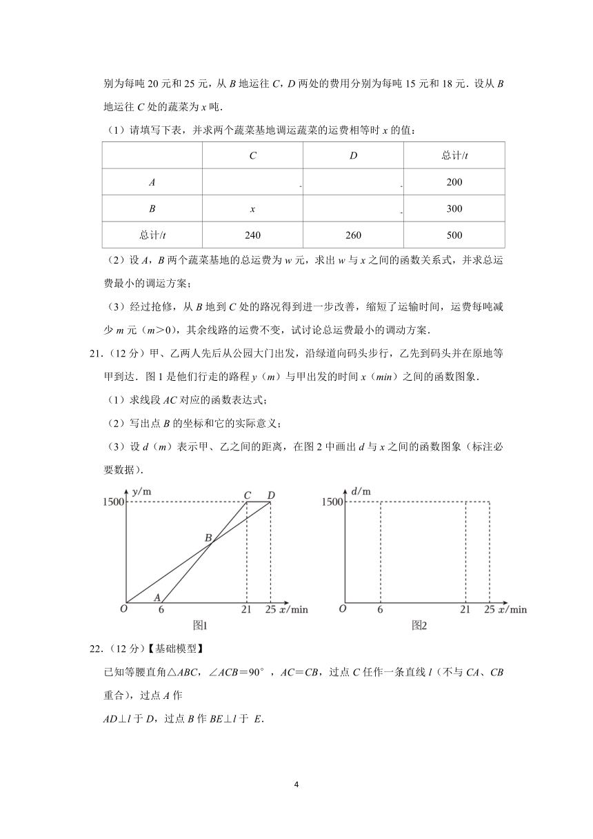 江苏省南京市建邺区中华中学上新河初级中学2023-2024学年八年级上学期月考数学试卷（含解析）