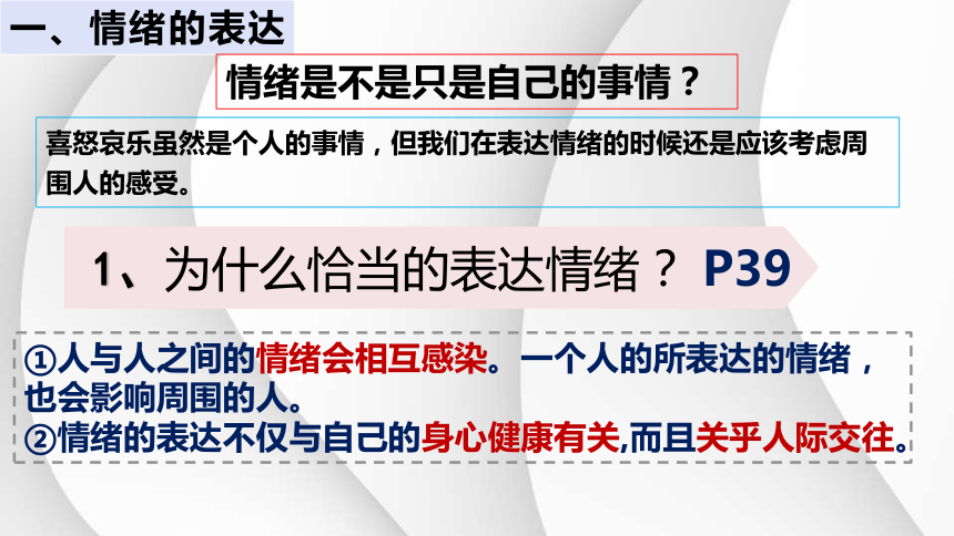 4.2 情绪的管理课件(共28张PPT)-2023-2024学年统编版道德与法治七年级下册