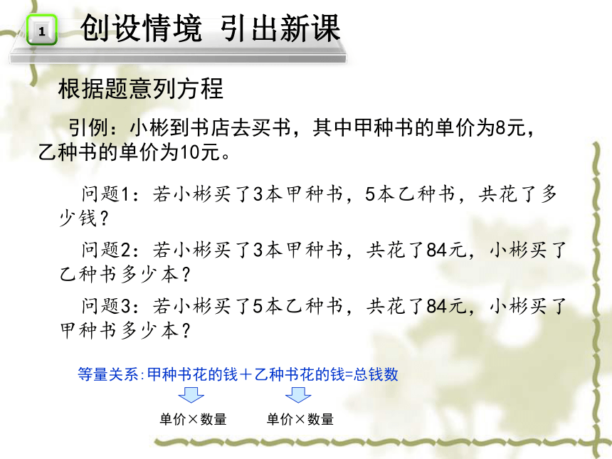 北师大版七年级上册数学  5.5应用一元一次方程—希望工程 义演 课件（15张）