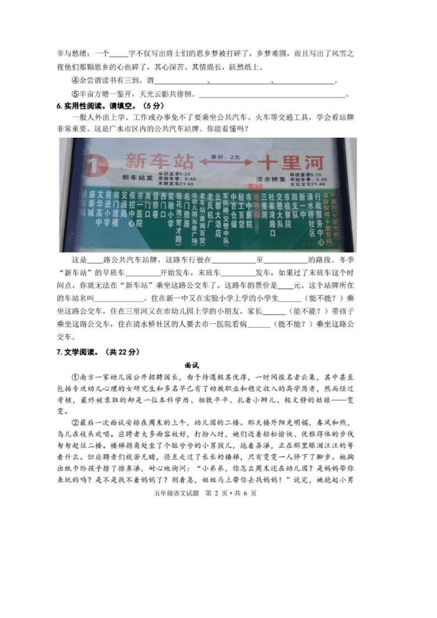 湖北省随州市广水市2023-2024学年第一学期五年级语文期末试题（图片版，含答案）