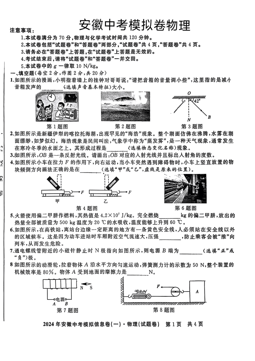 2024年安徽省江淮部分学校 中考一模物理试题（PDF版 无答案）