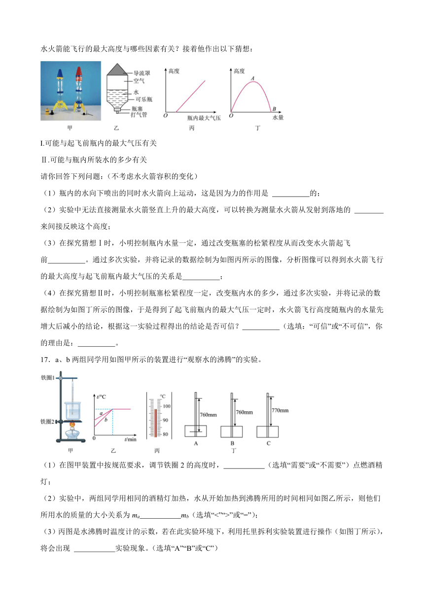 9.3 大气压强 课后练习（含解析） 2023-2024学年人教版物理八年级下册