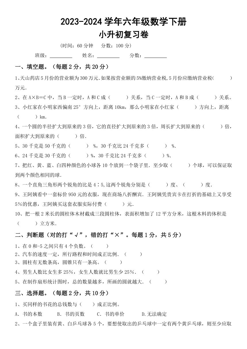 冀教版六年级下册数学小升初复习（试题）（含答案）