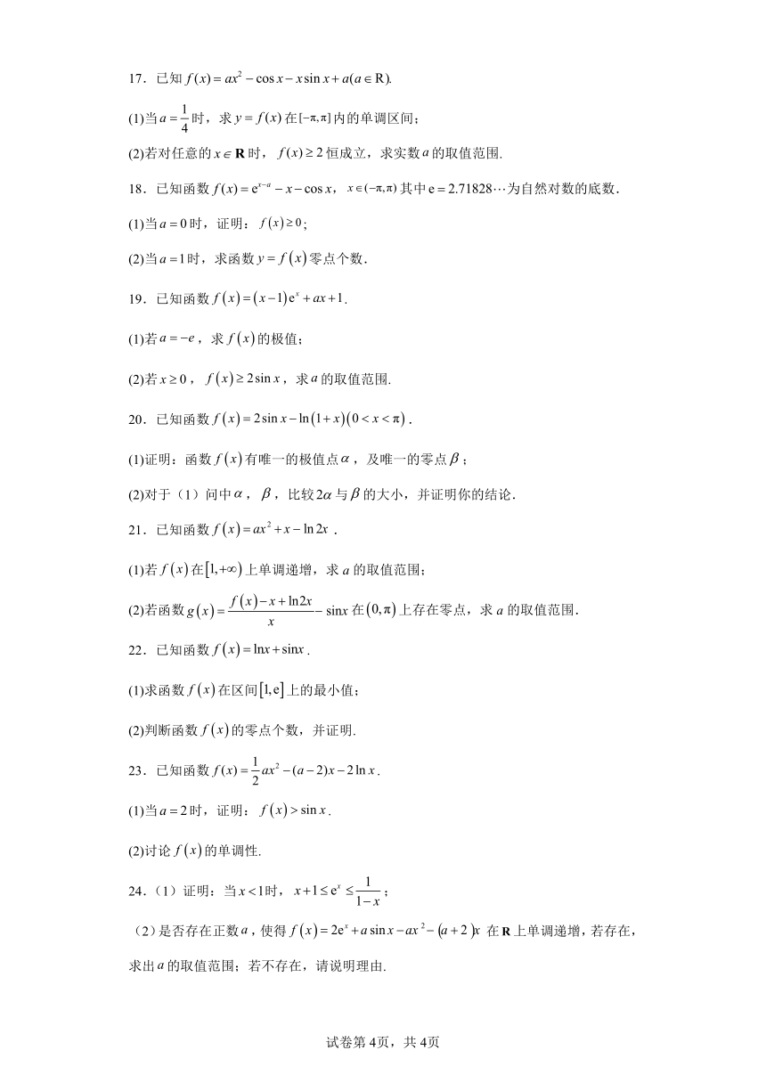 微考点2-4导数与三角函数结合问题的研究 学案（含解析） 2024年高考数学二轮专题复习（新高考专用）