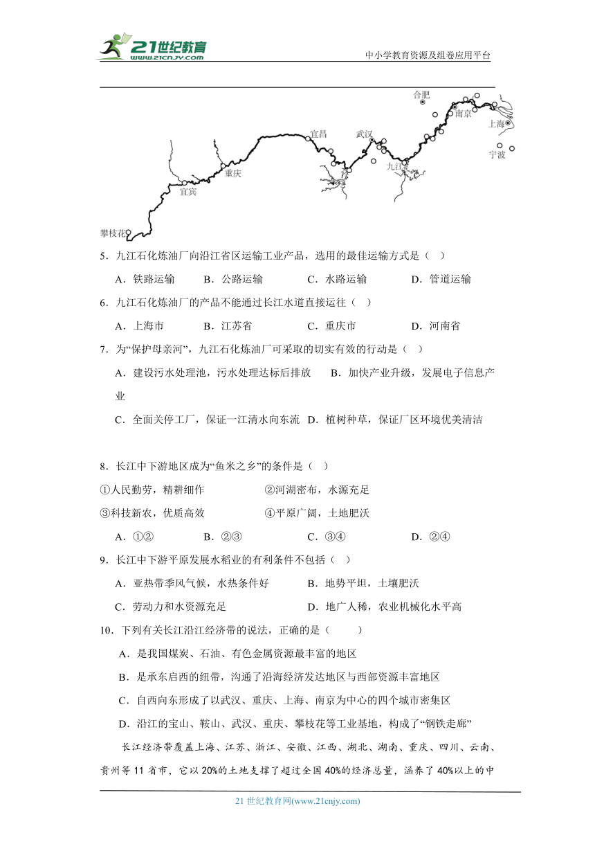 中图版七年级下册地理7.6长江中下游平原同步练习（含解析）