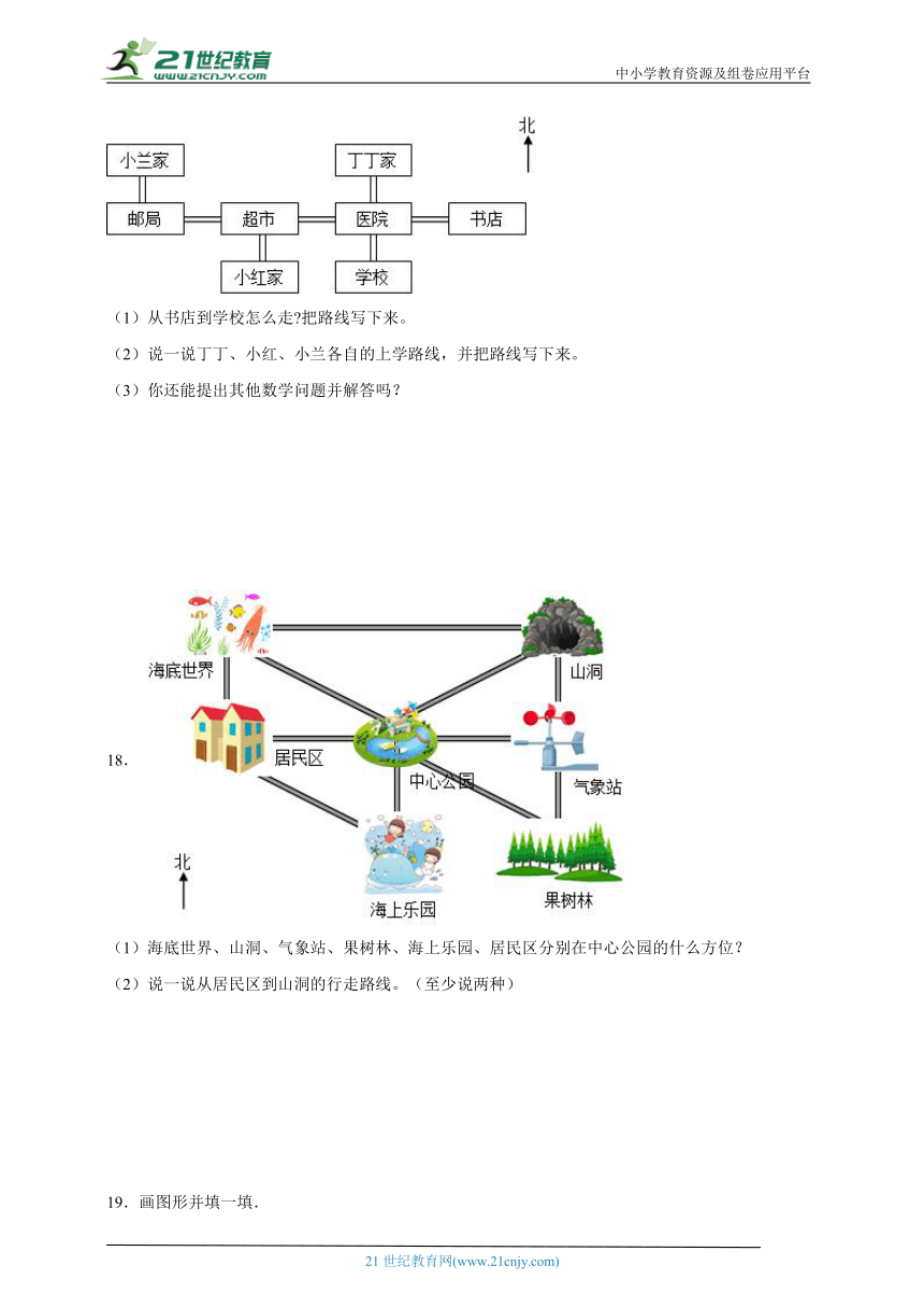 第1单元位置与方向（一）常考易错检测卷-数学三年级下册人教版（含解析）